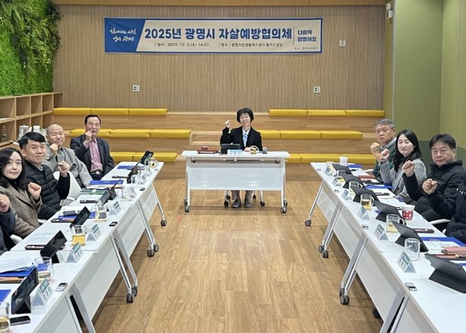 지난 3일 인생플러스센터 플러스강당에서 '2025년 광명시 자살예방협의체' 회의를 열고 기념사진을 촬영하고 있다.