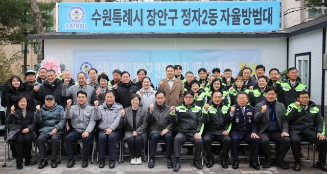 수원시 장안구 정자2동 자율방범대 초소 이전 개소식 개최