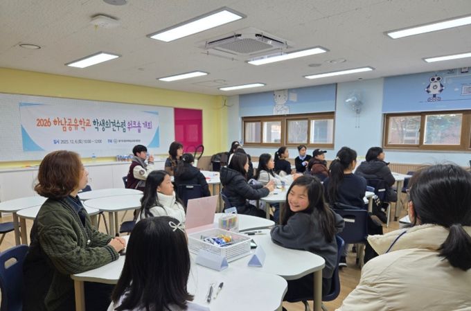 광주하남교육지원청, ‘2026 하남 경기공유학교 학생기획워크숍’ 개최