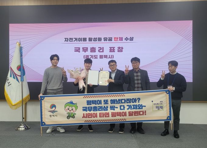 평택 자전거 정책, 국무총리상까지 정복! 전국을 뒤흔들었다!