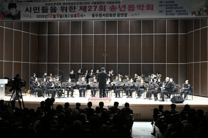 동두천시, 시민을 위해 노래하는 제27회 송년음악회 성황리에 개최