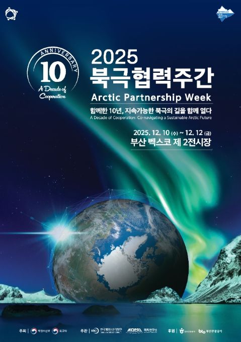 2025 북극협력주간 포스터