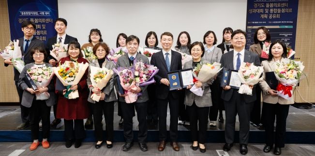 경기도 돌봄의료센터 성과대회 및 통합돌봄의료 계획 공유회