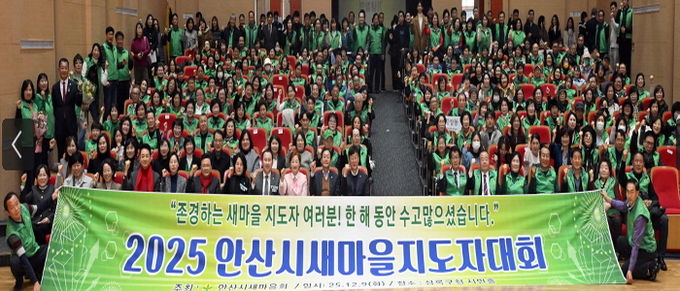 이민근 안산시장(맨 앞줄 오른쪽 여덟번째)이 9일 상록구청 상록시민홀에서 열린 안산시 새마을회 지도자 평가대회 참석자들과 함께 기념촬영을 하고 있다.