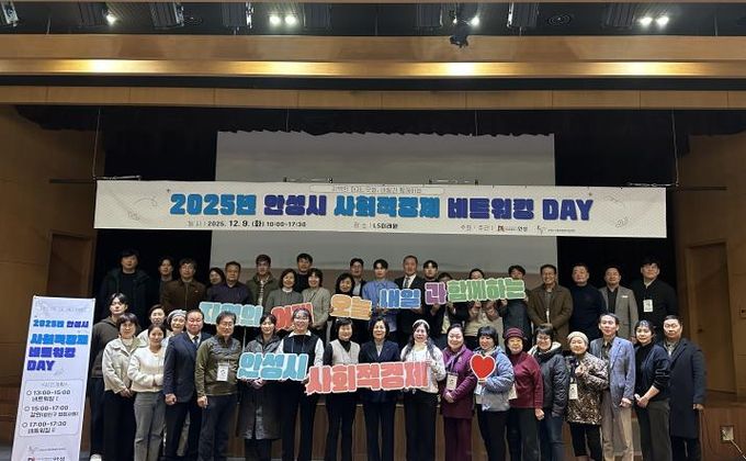 지역의 어제, 오늘, 내일과 함께하는 안성시 사회적경제