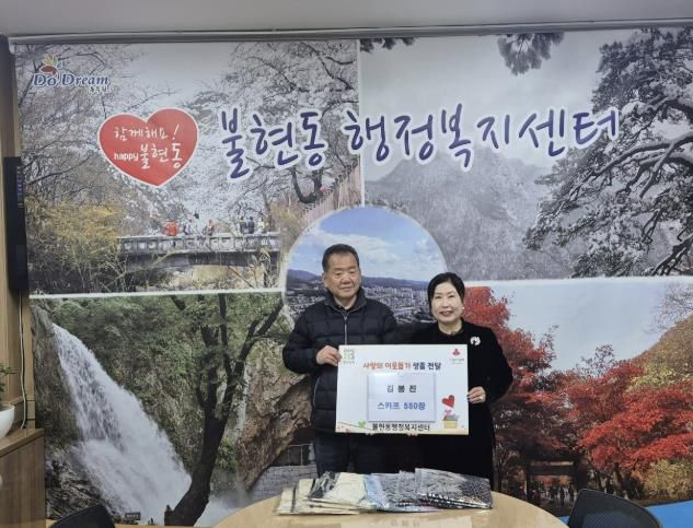 초이스 김봉진 대표, 동두천시 불현동 행정복지센터에 스카프 550장 기부