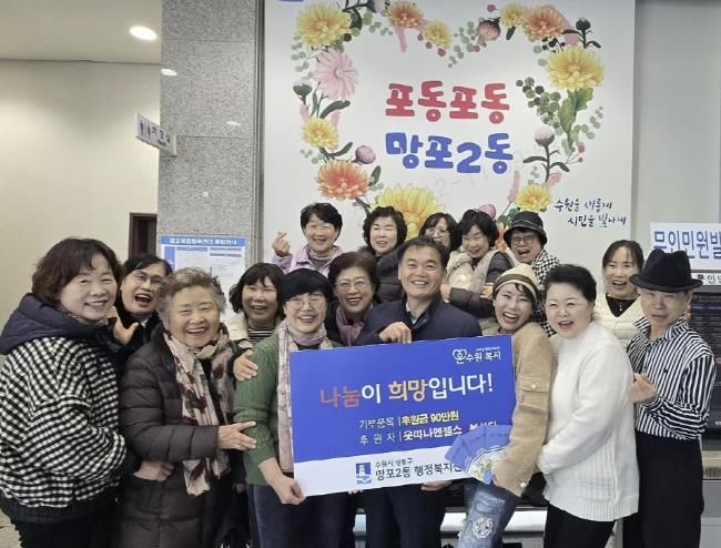 '웃따나엔젤스 봉사단', 취약계층 겨울나기 위해 수원시 영통구 망포2동에 90만원 후원