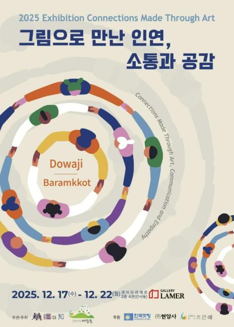 연천군 장애인직업재활시설 바람꽃, 발달장애 예술가 공동 전시회 개최