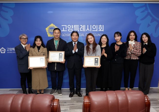 고양특례시의회, 지역사회 발전 유공자 표창