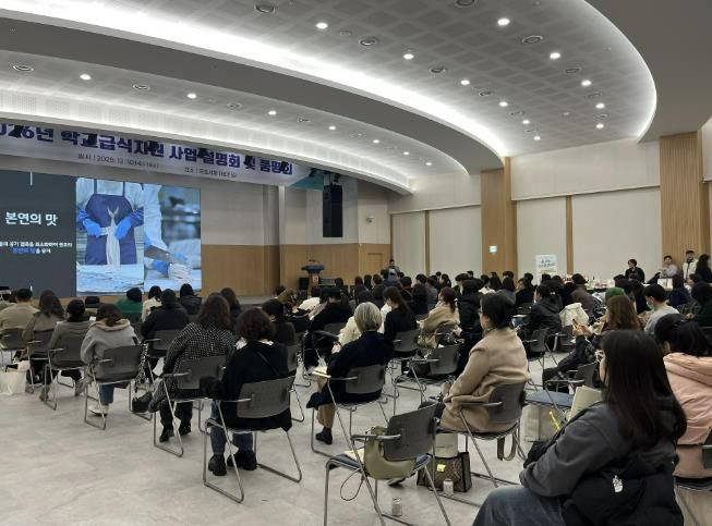 학교급식설명회