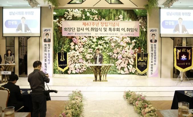 성남시의회, 동성남청년회의소 창립기념식 및 회장단 이취임식 참석