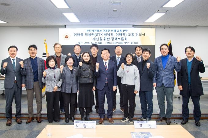 성남시의회 더불어민주당 이준배 대표의원 정책토론회 개최