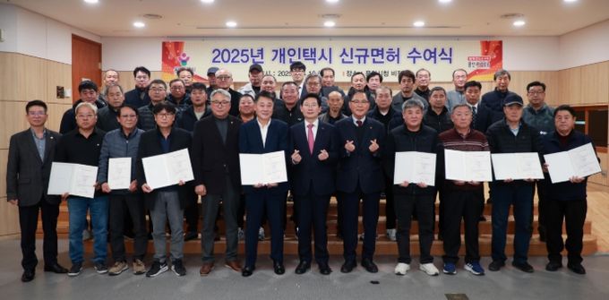 용인특례시는 16일 시청 비전홀에서 ‘2025년도 개인택시운송사업 신규 면허증 수여식’을 열고 신규 면허자 35명에게 면허증을 전달했다