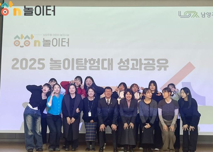 남양주시, 2025년 상상N놀이터 놀이탐험대 성료