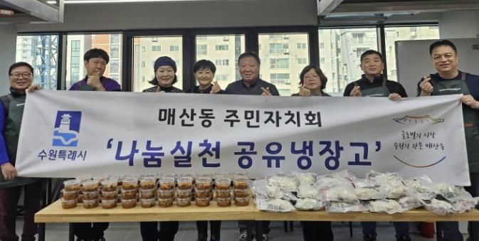 수원시 팔달구 매산동 주민자치회, 나눔실천 공유냉장고 2차 사업 시행