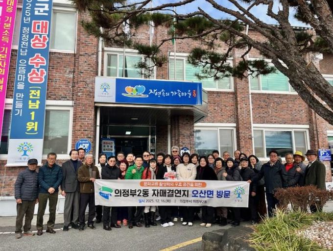 의정부시 의정부2동, 자매결연지 곡성군 오산면 친선 교류 방문