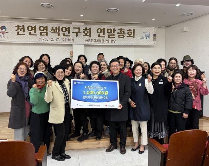 평택시 천연염색연구회, 제11회 천연염색 전시회 수익금 기부