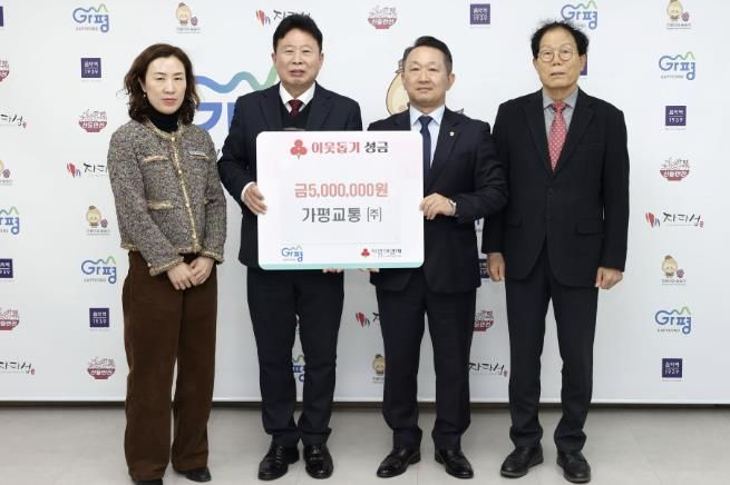 가평교통㈜, 가평군에 성금 500만원 기탁