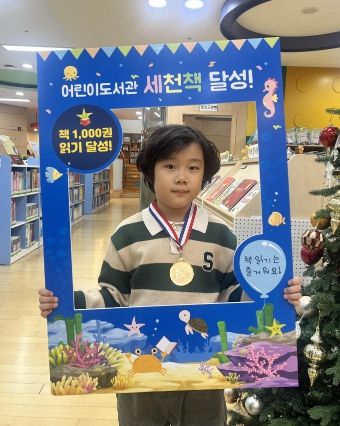 이천시 어린이도서관, ‘세상을 바꿀 천 권의 책’ 100호 완독자 탄생