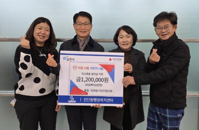 포천시 자작동기업인협의회, 저소득층 가정에 장학금 지원