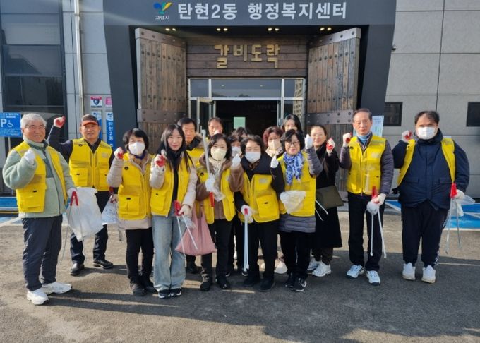 고양시 탄현2동 주민자치회, 마을대청소 ‘마을사랑 클린데이’실시