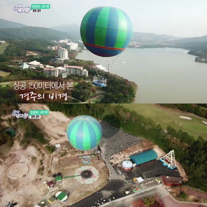 KBS 6시내고향에서 촬영했던 플라잉경주