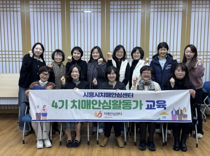 시흥시치매안심센터, 제4기 치매안심활동가 양성과정 수료식 열어