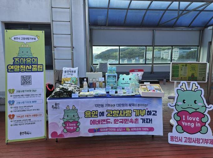 용인특례시 고향사랑기부제 홍보 부스