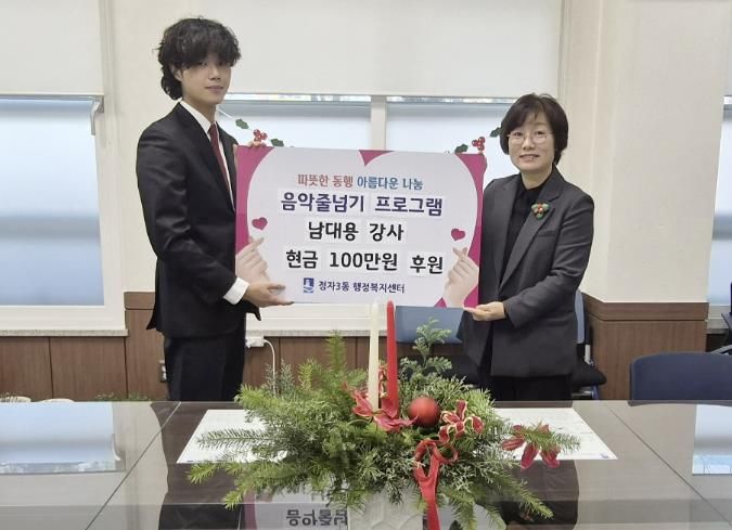 수원시 장안구 정자3동 주민자치센터 남대용 강사, 주민자치회 통해 이웃돕기 성금 100만원 후원