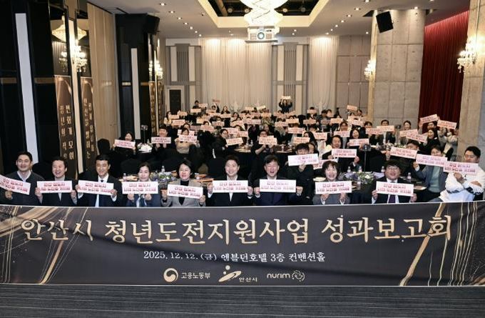 이민근 안산시장(사진 맨 앞줄 오른쪽에서 세번째)이 12일 열린 안산시 청년도전지원사업 성과보고회에서 기념촬영을 하고 있다.