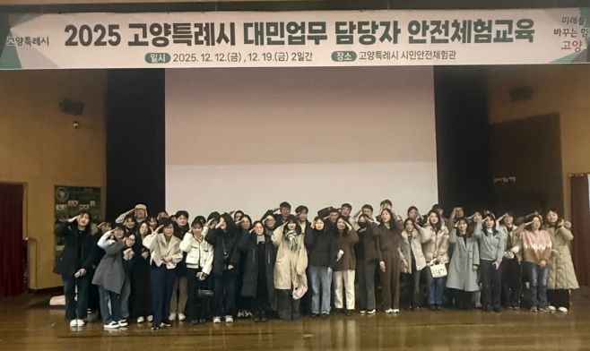 ‘2025년 대민업무담당자 안전체험교육’참여자 기념촬영