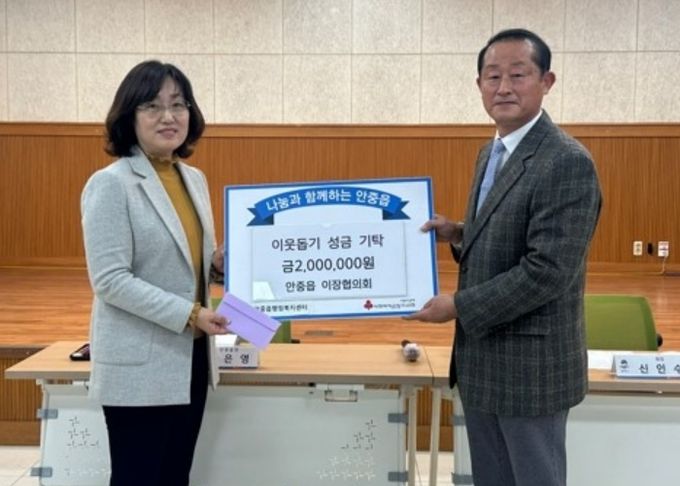 안중읍 이장협의회, 나눔 실천하며 안중읍 행정복지센터에 불우이웃 돕기 성금 기부