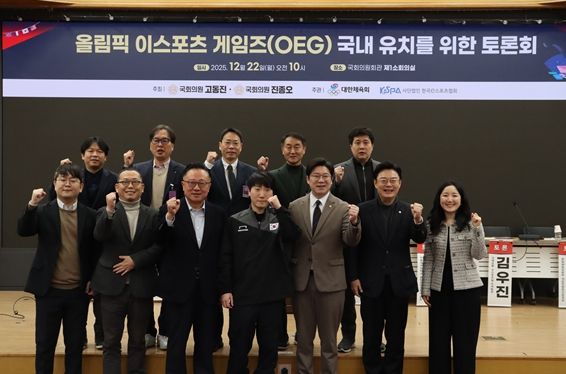 올림픽 이스포츠 게임즈(OEG) 국내 유치를 위한 토론회