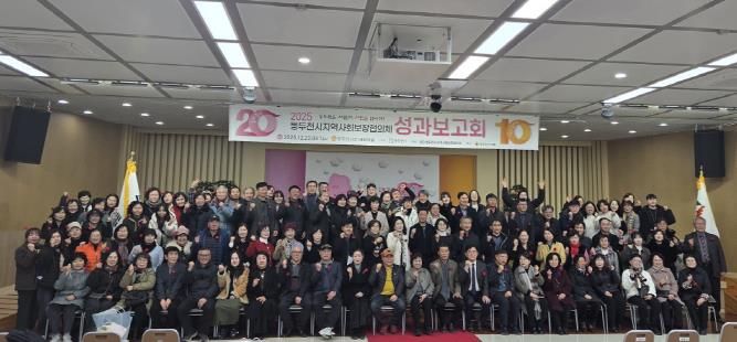 2025년 동두천시 지역사회보장협의체 성과보고회 개최