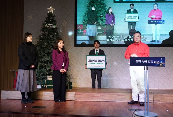수원교육지원청·수원평안교회, 성탄절 맞아 학생가정에 ‘나눔키트’ 전달