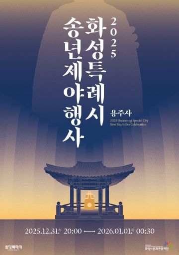 송년제야 포스터