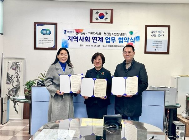 천천청소년청년센터-정자3동 행정복지센터주민자치회, 업무협약 체결