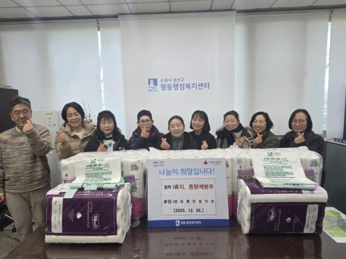 수원시 권선구 평동 통장협의회 종이팩 모아 사랑 실천