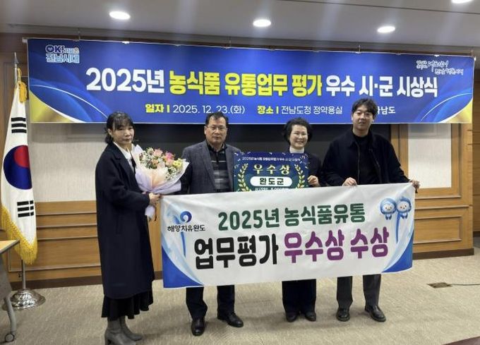 완도군, 전남도 농식품 유통 업무 평가 ‘우수상’ 수상