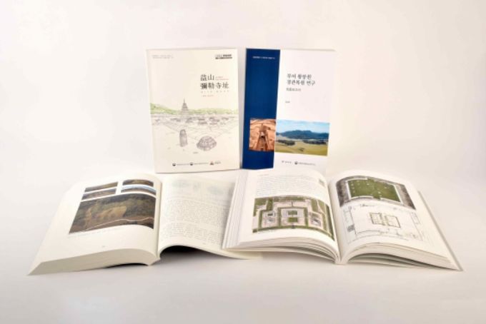 익산 미륵사지 중원 금당지 발굴조사보고서 및 부여 왕릉원 경관복원 연구 최종보고서