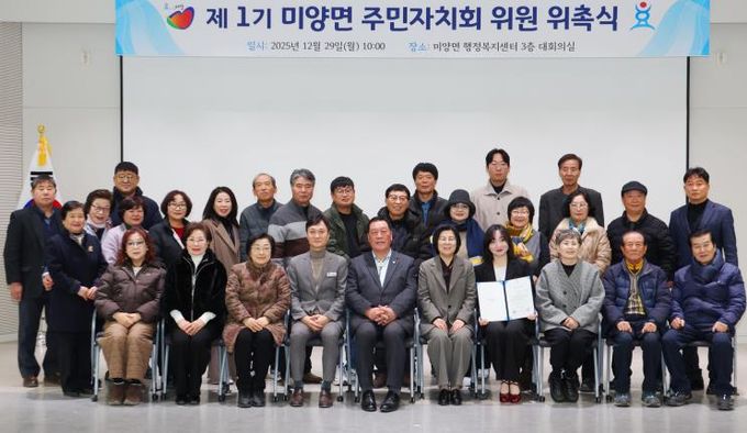 안성시, 미양면․안성1동 주민자치회 위원 위촉식 개최