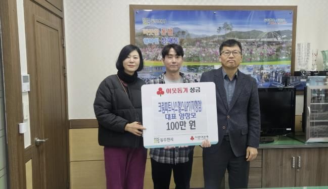 크림피트니스헬스&PT 동두천지행점, 이웃돕기 성금 100만 원 기탁