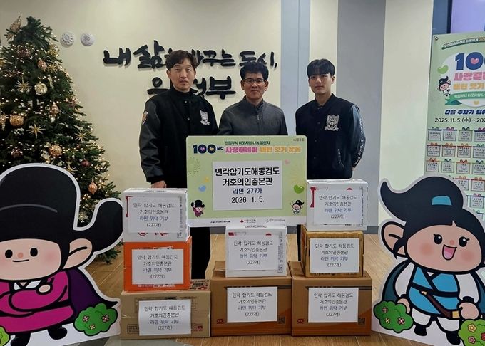 의정부시 송산3동, 민락합기도 해동검도 거호의인총본관 온정 담은 라면 나눔