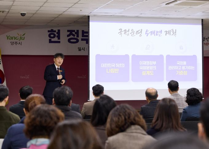 양주시, ‘현 정부 국정과제’ 전 직원 교육… 시정 혁신 동력 확보