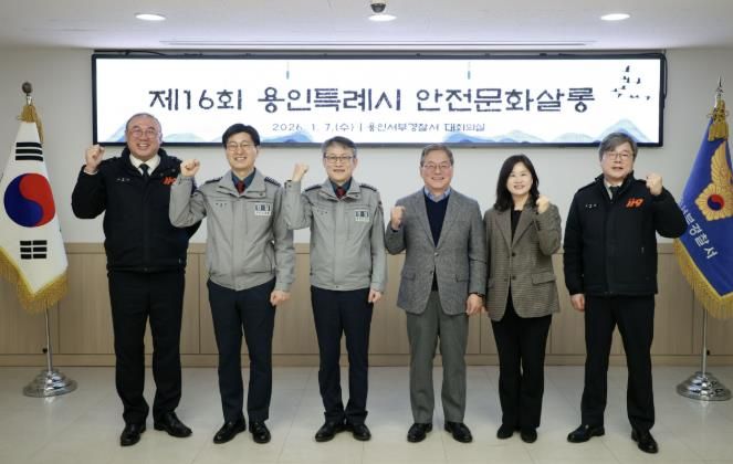 7일 용인서부경찰서에서 열린 제16회 안전문화살롱에 참석한 황준기 용인특례시 제2부시장 등 관계자들이 기념사진 촬영을 하고 있다.