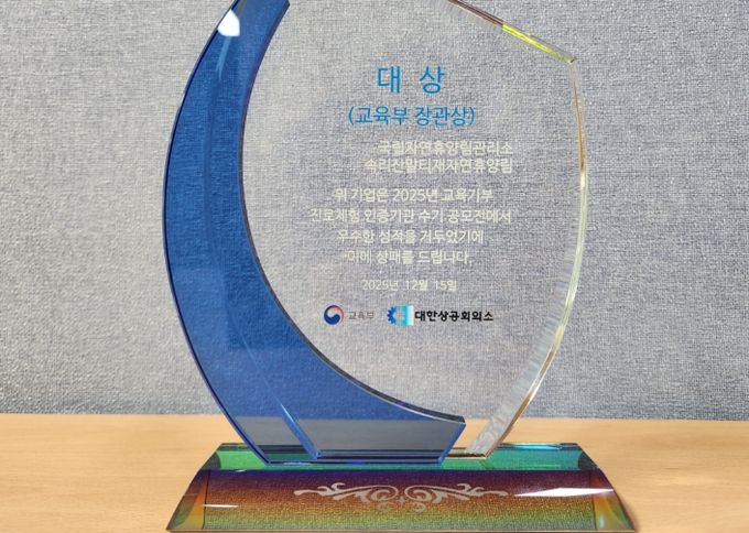 속리산말티재휴양림 교육기부 진로체험 수기 공모전 ‘대상’ 수상