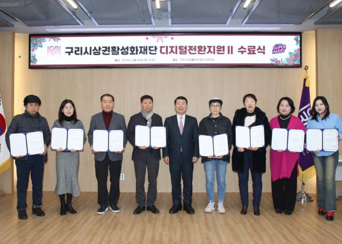 구리시상권활성화재단 백경현 이사장 및「우리 가게 온라인 채널 만들기 2기」 수료자 8인