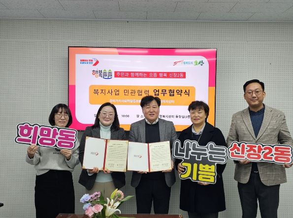 오산시 신장2동, 같이가치사회적협동조합과 저소득 아동·청소년 의료보험료 지원 협약 체결