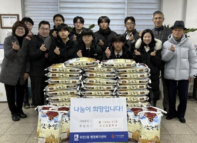 유신고등학교, 수원시 팔달구 우만2동에 백미 10Kg 37포 후원해
