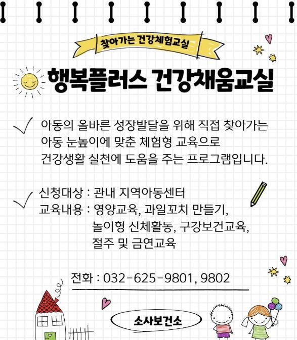 행복플러스 건강채움교실 홍보 포스터